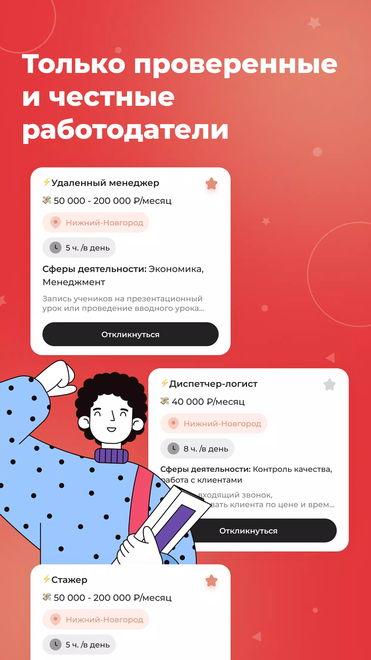 С учебы на работу Capture d'écran 0