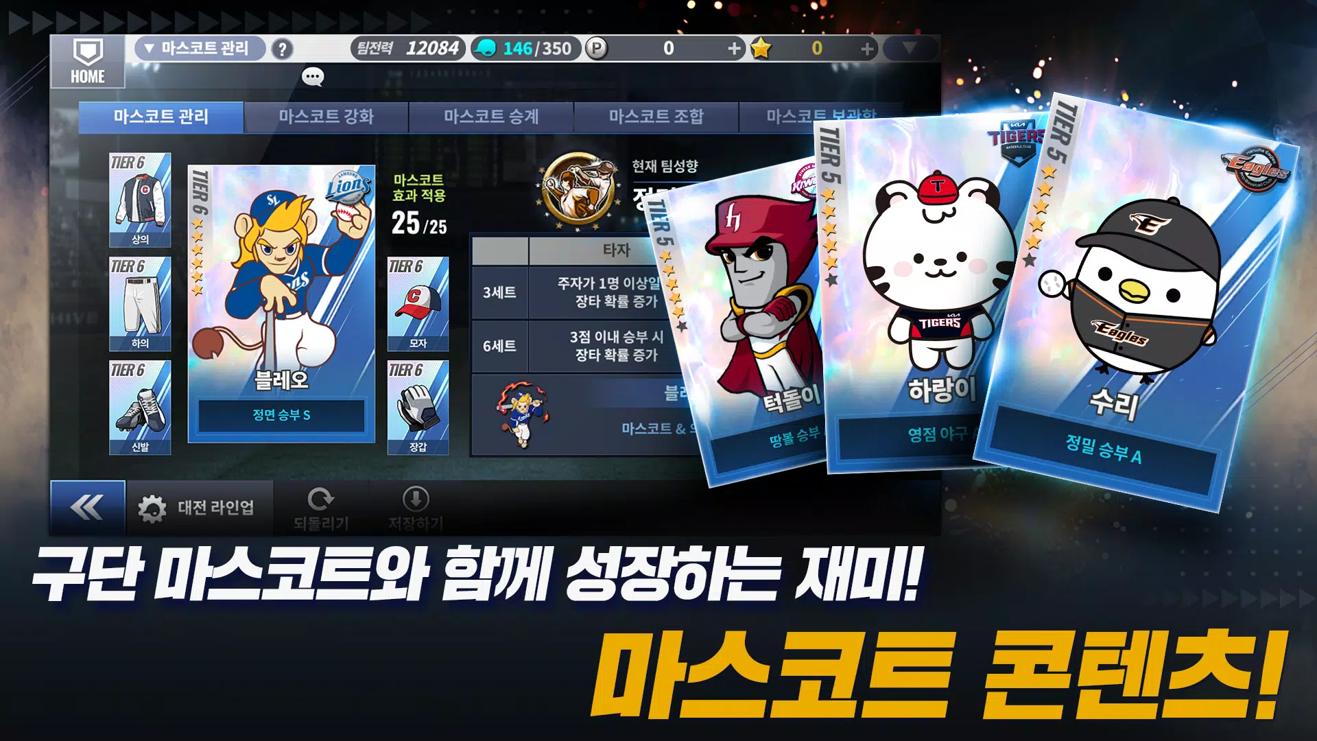 컴투스프로야구2024 Screenshot 1