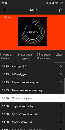 Schermata Neterra.TV (Mobile and Tablet) 1