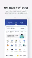카카오 T - 택시, 대리, 주차, 바이크, 항공, 퀵應用截圖第2張