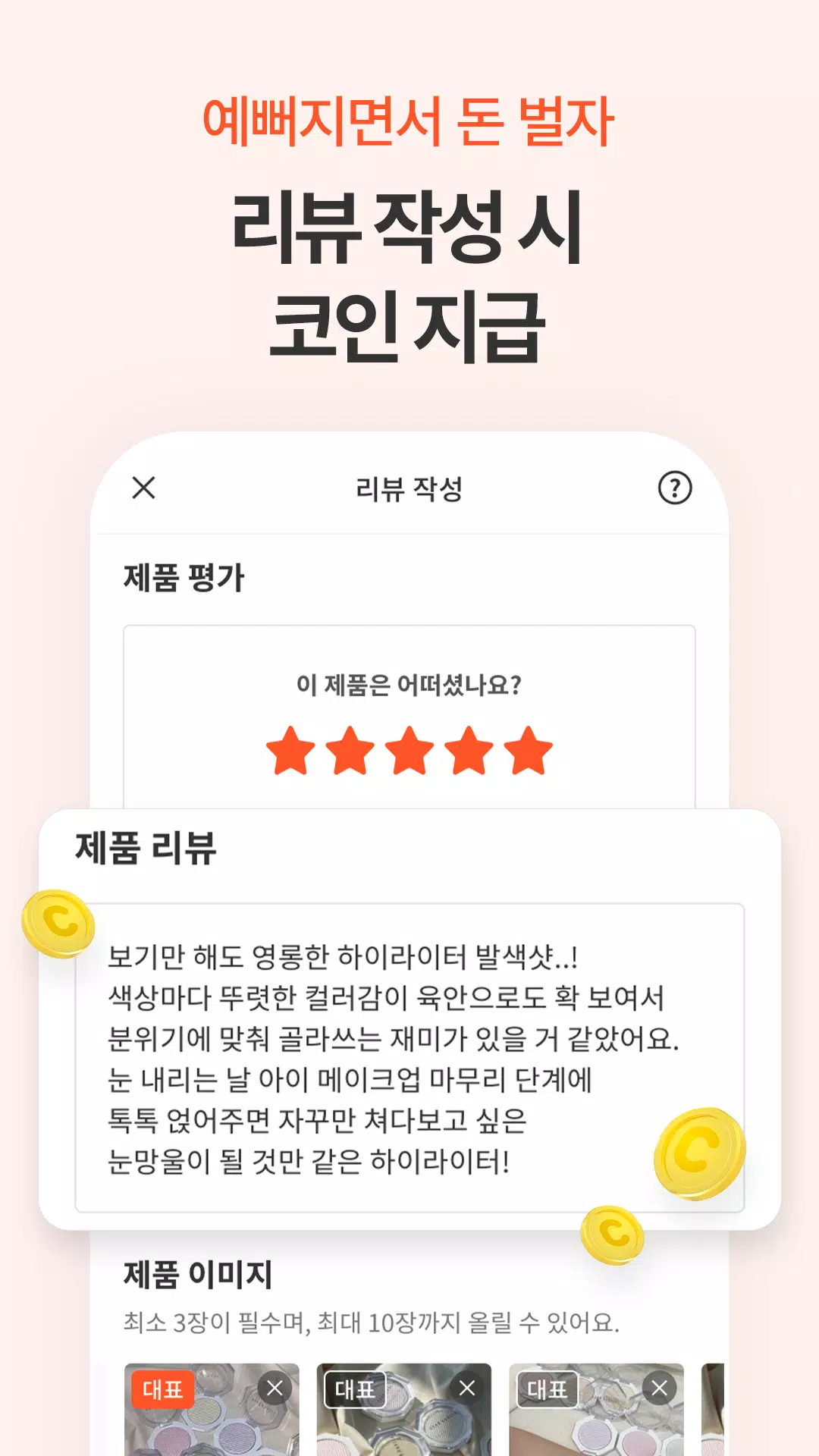 언니의파우치 - 내돈내산 뷰티리뷰, 뷰티 앱테크應用截圖第2張