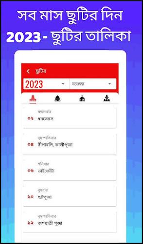 Bengali calendar 2023 -পঞ্জিকা স্ক্রিনশট 3