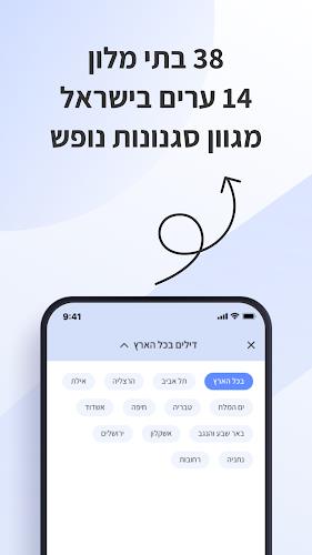 yala – מבצעי הרגע האחרון פתאל應用截圖第2張