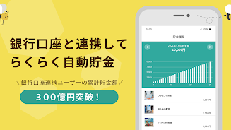 貯金アプリfinbee-自動貯金で楽しく貯まる！家計簿いらず ဖန်သားပြင်ဓာတ်ပုံ 1