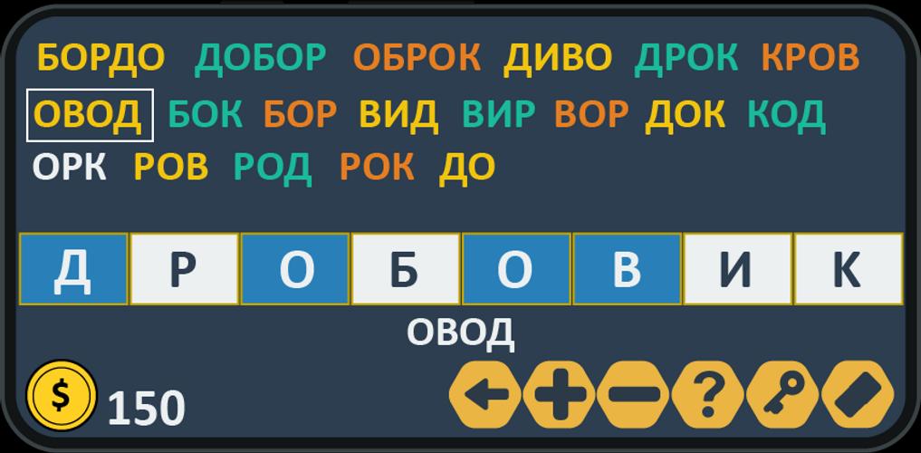Составь слова スクリーンショット 1