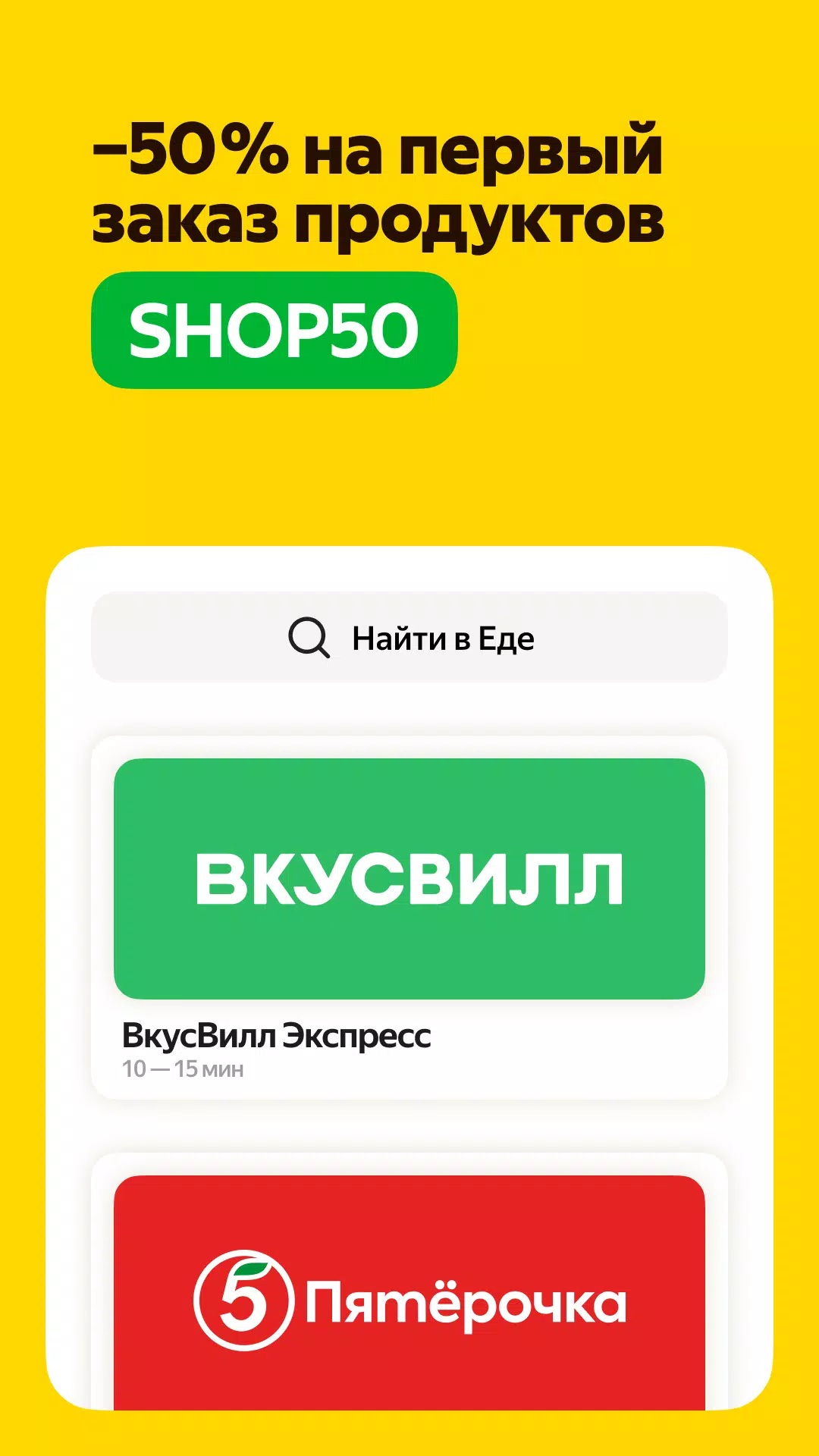 Yandex Food Ekran Görüntüsü 2