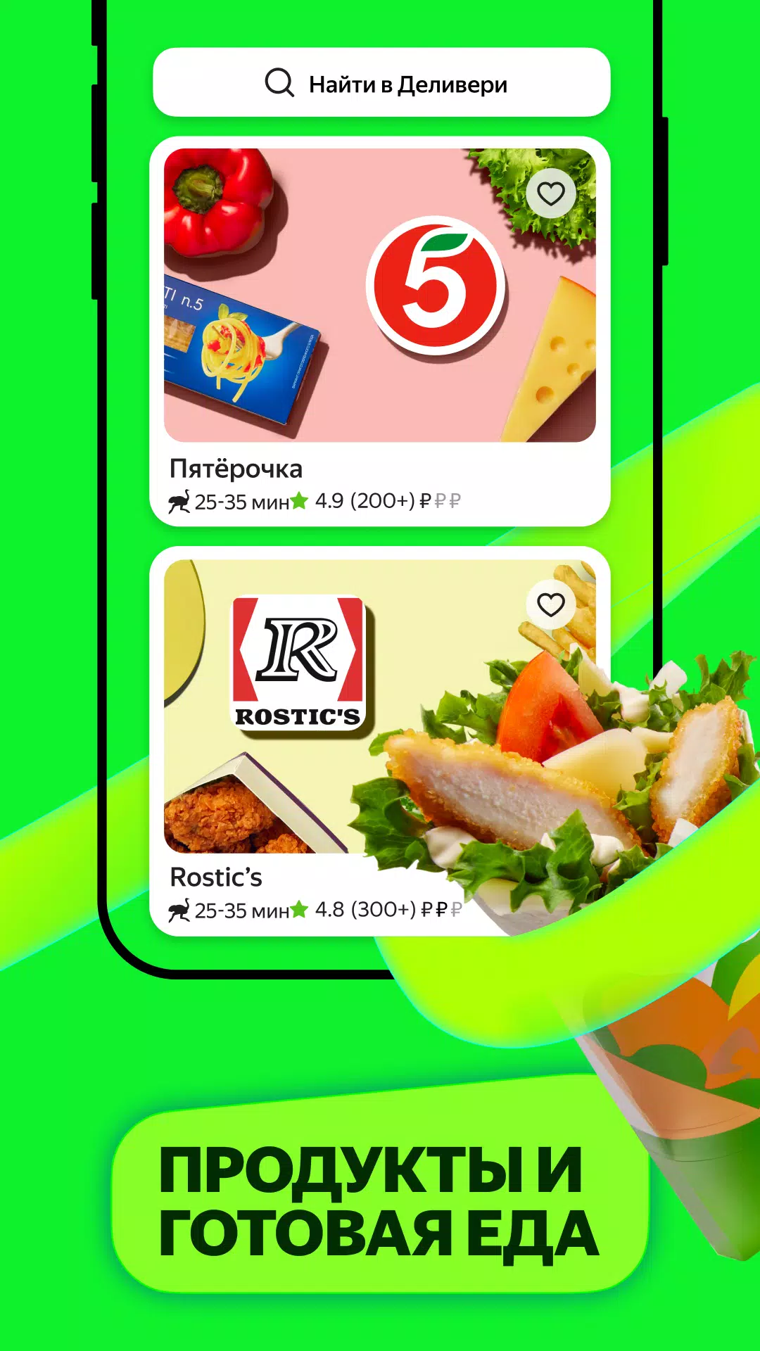 Маркет Деливери: еда, продукты應用截圖第3張