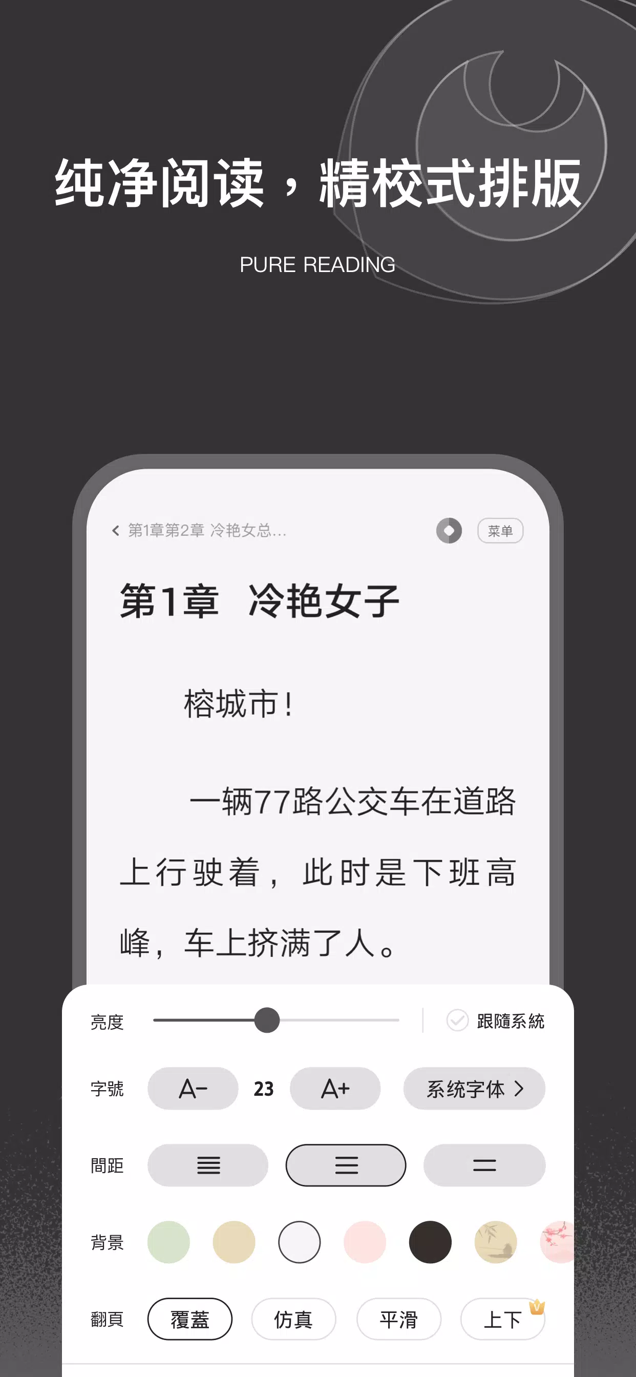 栗知小說-超好用的網文小說電子書追更神器總裁甜寵玄幻科幻末世應用截圖第2張