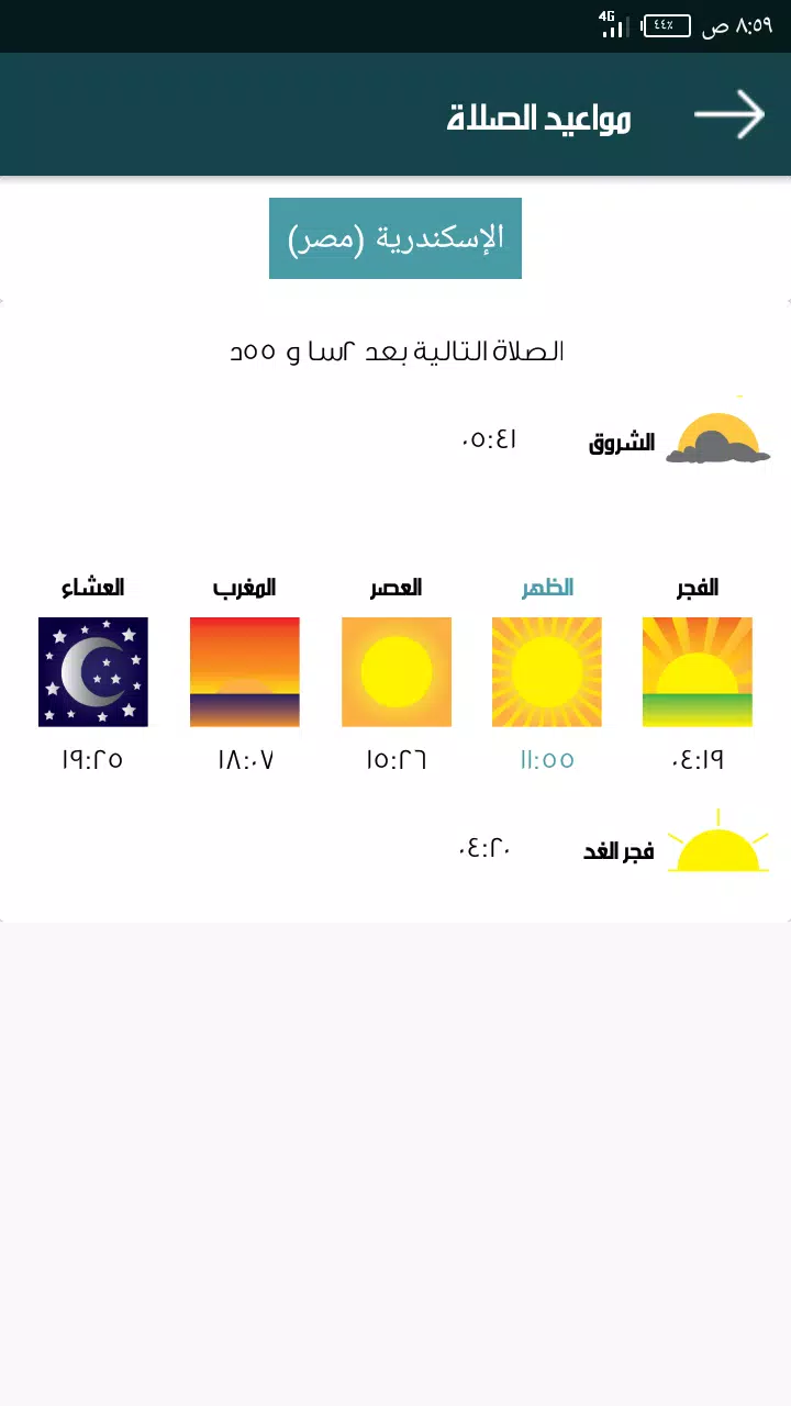 زاد الرحيل - Zad El-Rahel應用截圖第2張