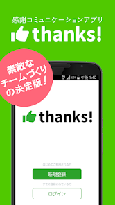 thanks!（サンクス!）- ありがとうを伝えよう！ Ảnh chụp màn hình 1