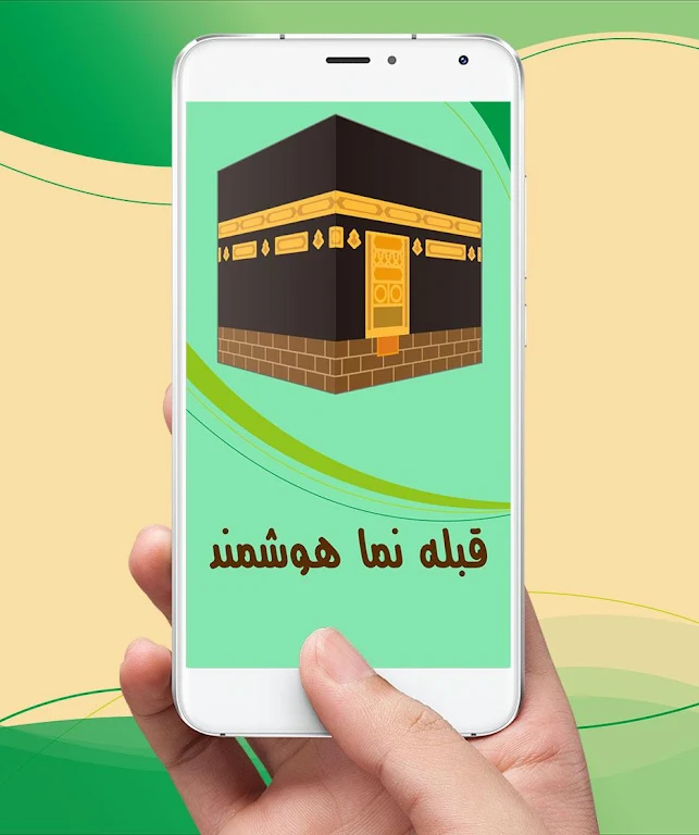 قبله نما هوشمند Schermafbeelding 0