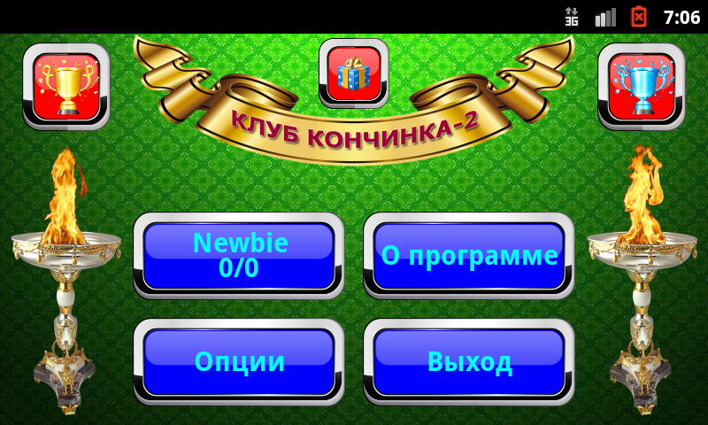 Скопа (Клуб Кончинка-2) 스크린샷 0