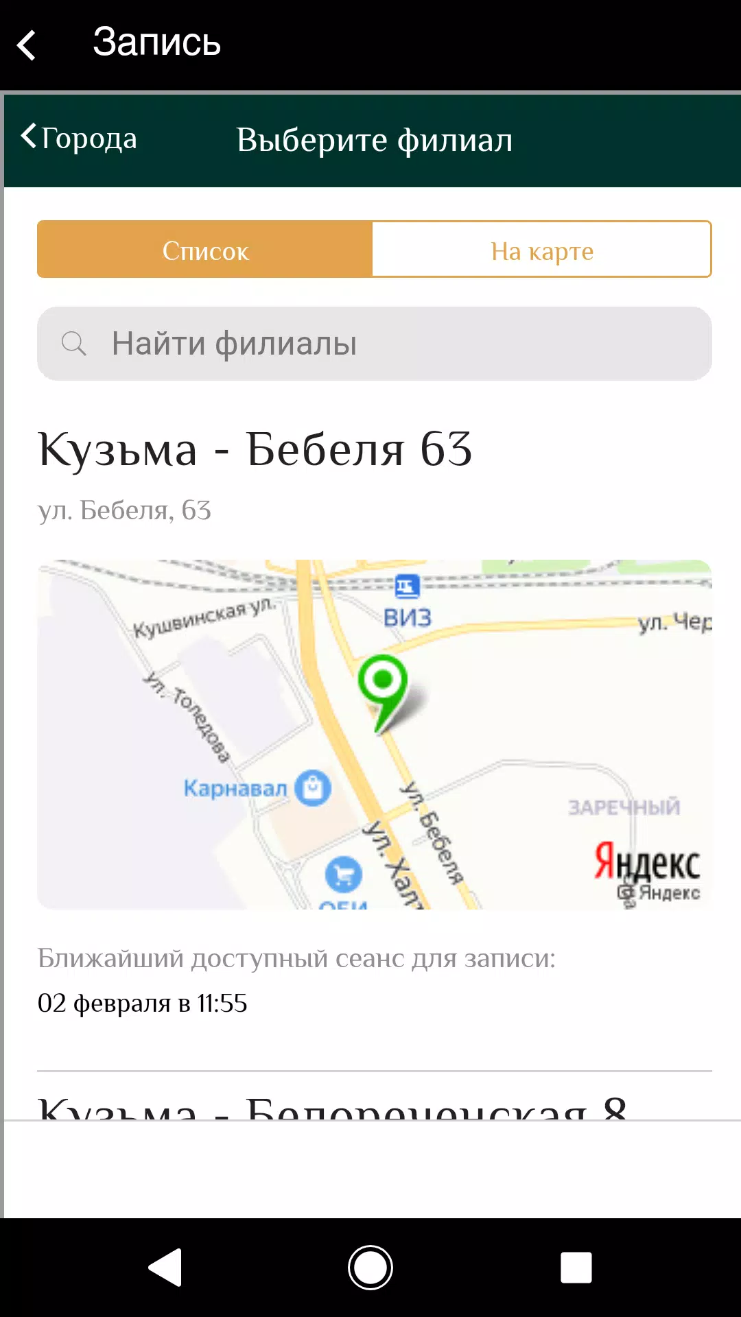 Барбер КузьмА應用截圖第3張