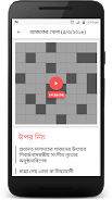 Bangla Crossword Captura de tela 2