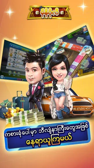 မိုနိုပိုလီ Miracle Dice - ZingPlay應用截圖第0張