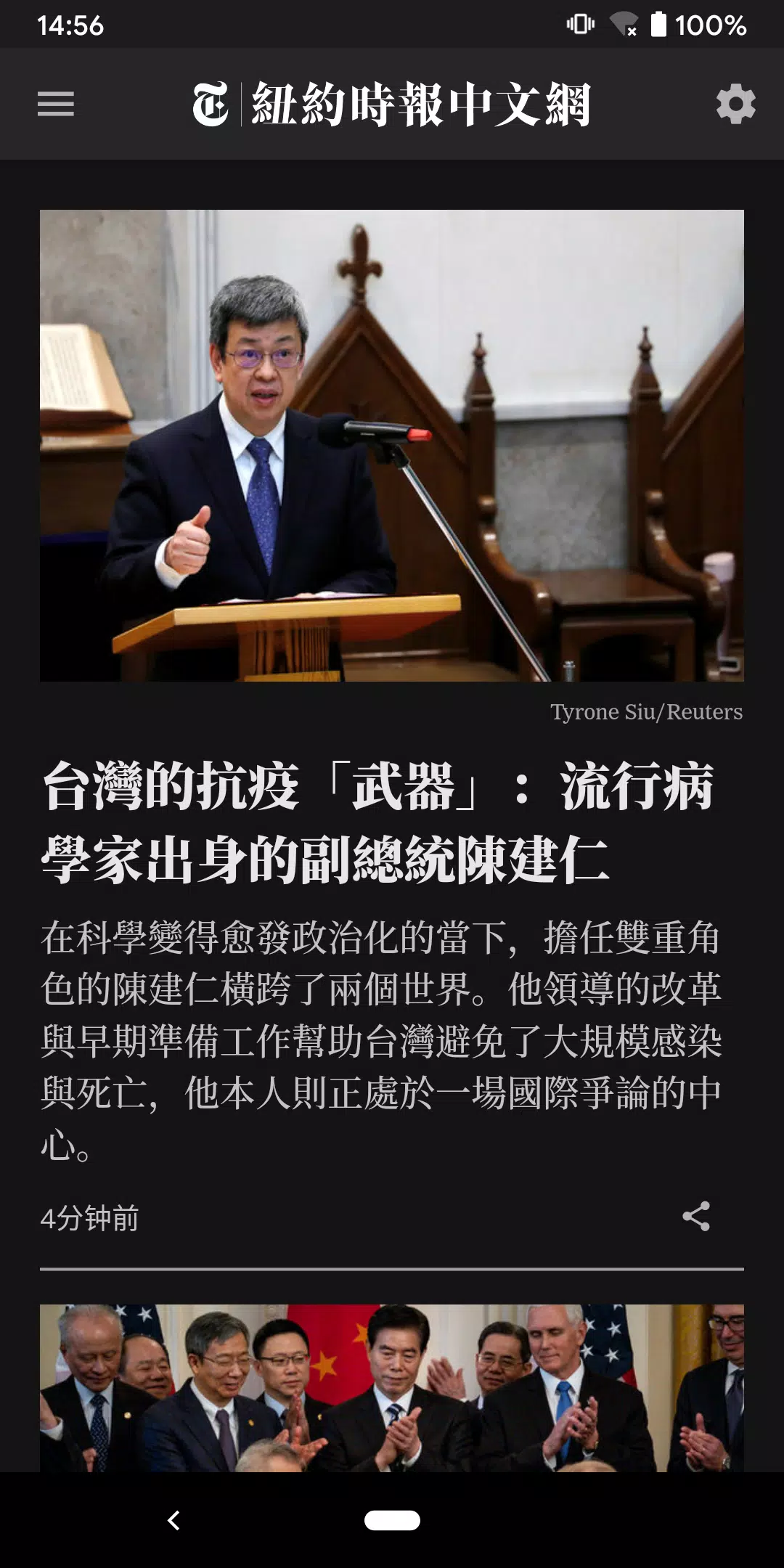 NYTimes - Chinese Edition Schermafbeelding 1