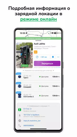 2Chargers - Зарядки на карте スクリーンショット 1