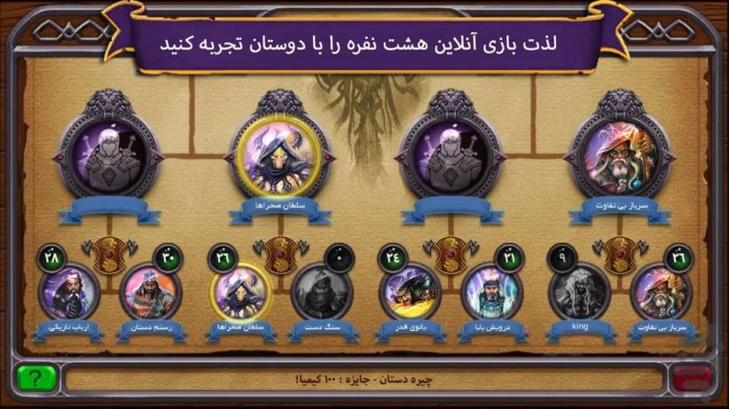 هشت خوان: نبرد اساطیری Zrzut ekranu 1