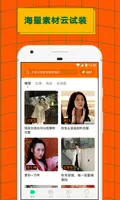 ZAO應用截圖第2張