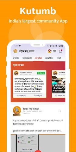 Kutumb App - Community App स्क्रीनशॉट 0