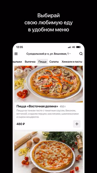 Восточная долина | Тюмень应用截图第2张
