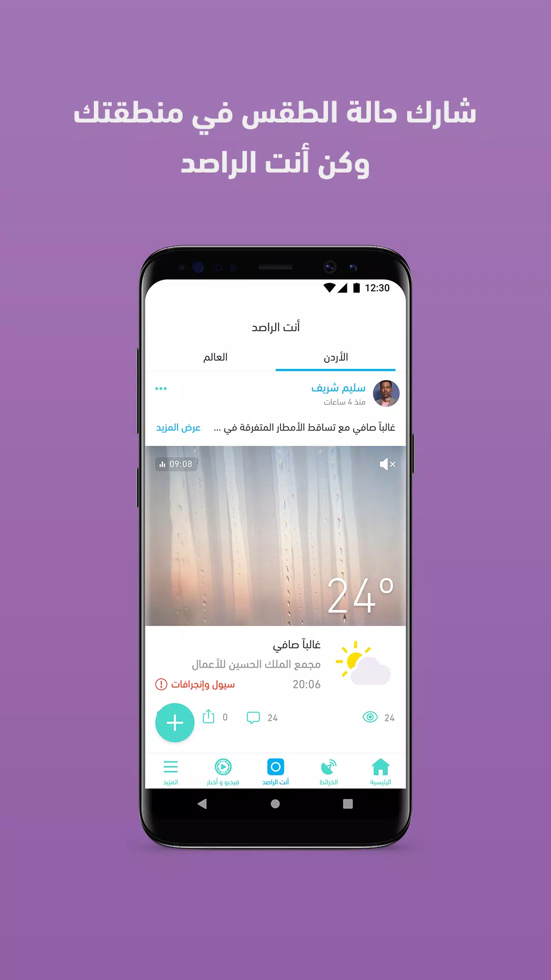 ArabiaWeather应用截图第2张
