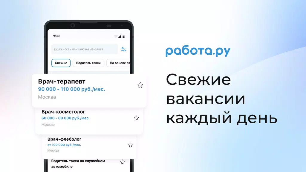 Работа.ру: поиск работы рядом Captura de tela 0