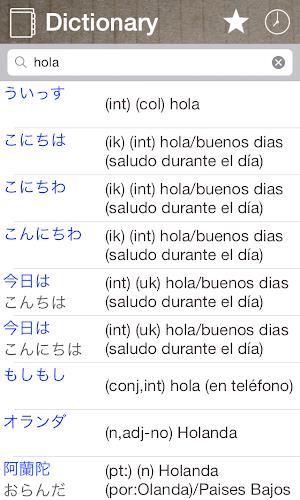 Japanese Spanish Dictionary স্ক্রিনশট 0