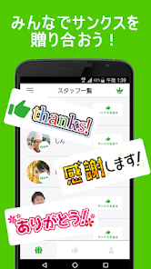 thanks!（サンクス!）- ありがとうを伝えよう！ Ảnh chụp màn hình 0