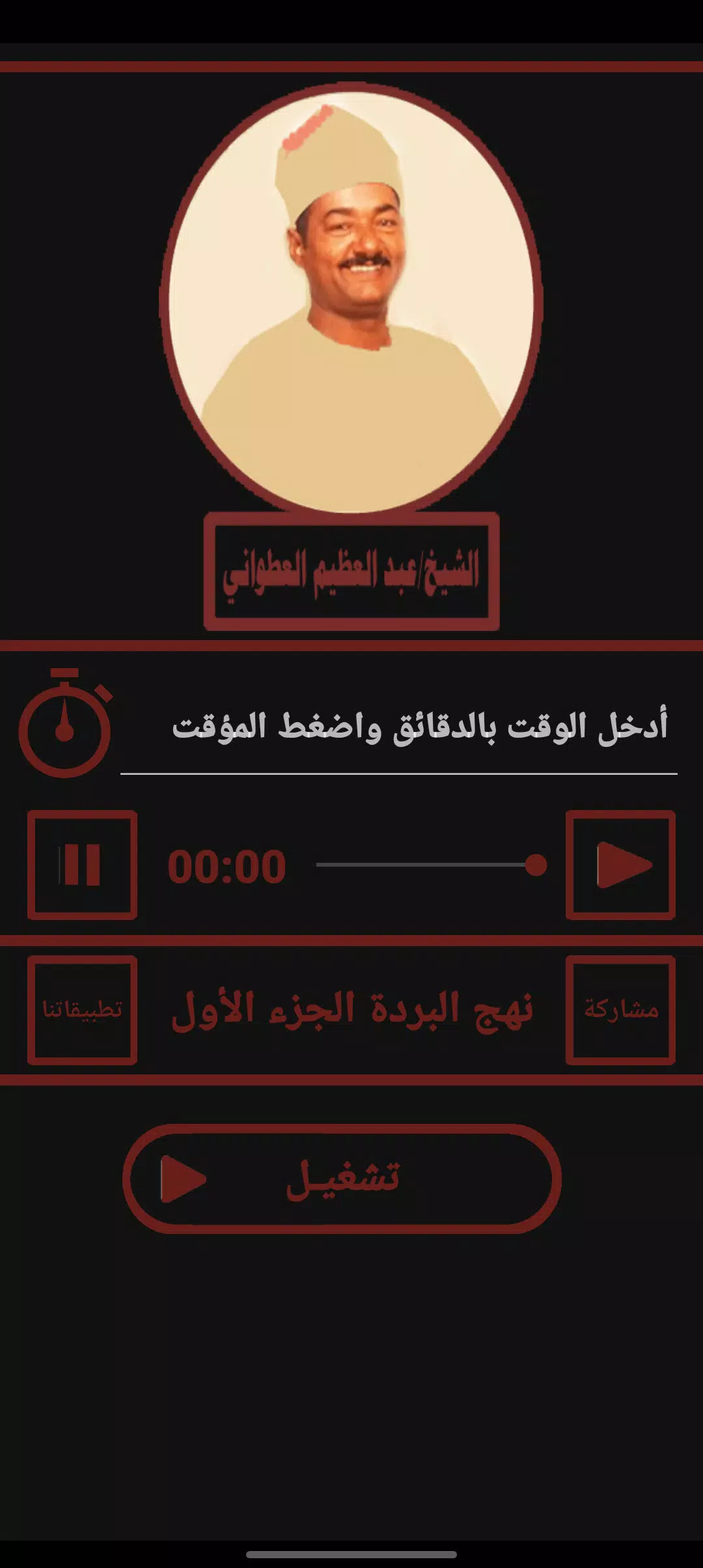 قصيدة نهج البردة للعطوانى ج1 Capture d'écran 3