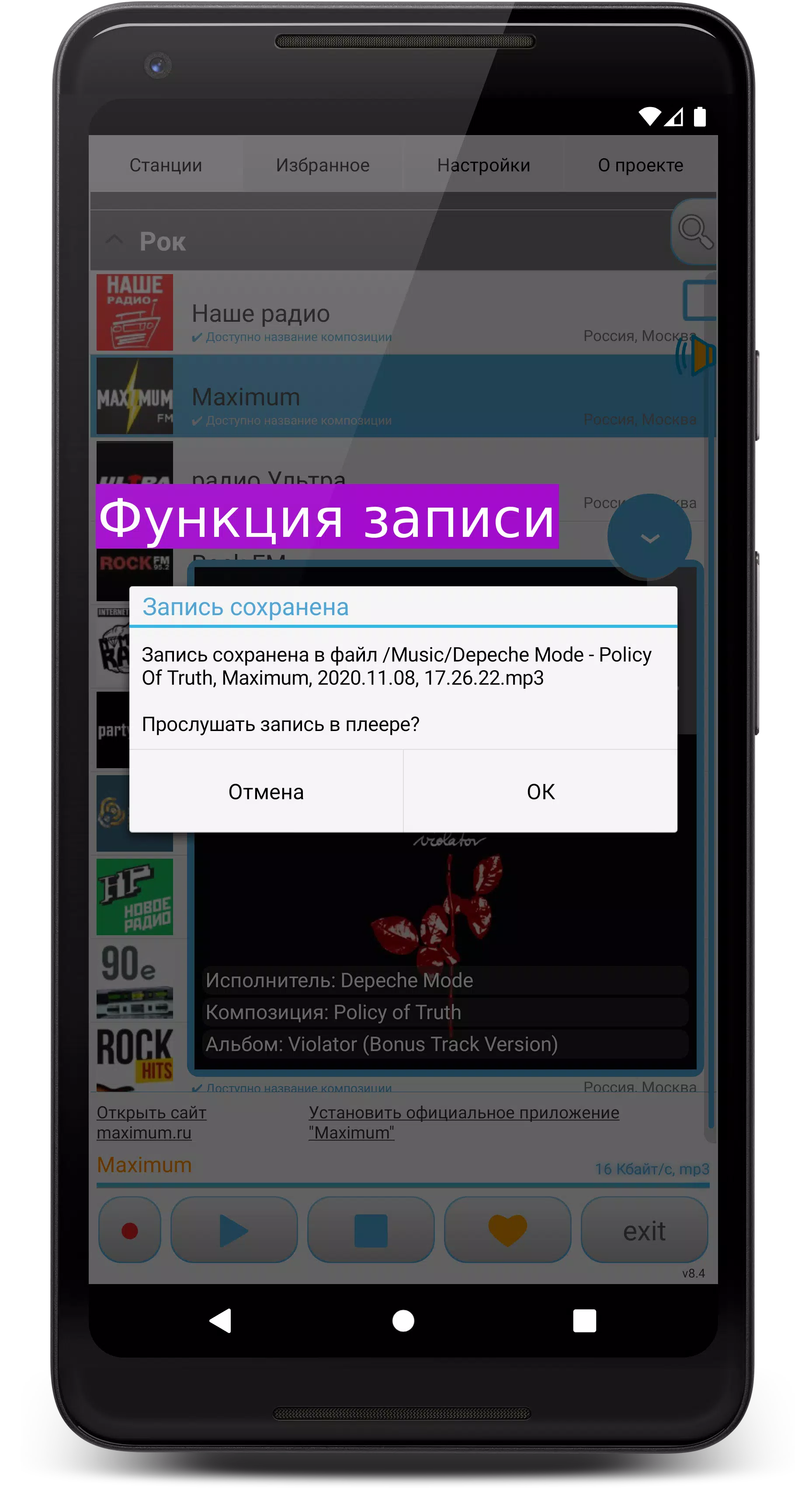 Просто Радио онлайн Screenshot 3