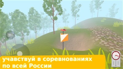 Schermata Orienteering Sport Russia 2