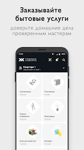 Управление комфортом Captura de pantalla 0