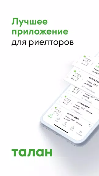 Талан Риелтор Screenshot 0