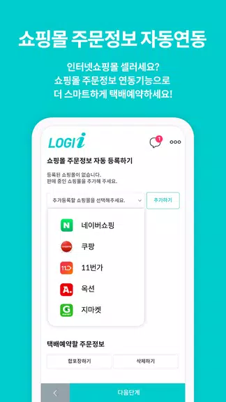 로지아이 logii 택배파인더 স্ক্রিনশট 2