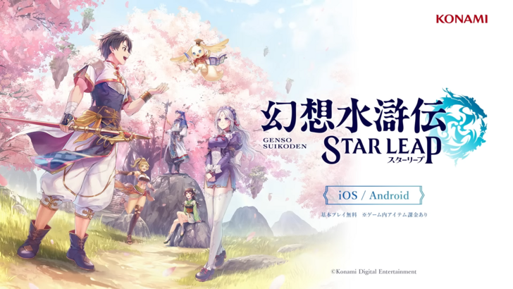 Suikoden Star Leap承諾將成為具有控制台式體驗的手機遊戲