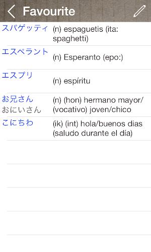 Japanese Spanish Dictionary Screenshot 2