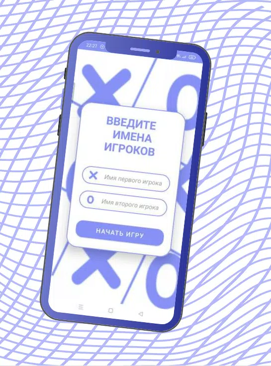 Крестики-Нолики для двоих應用截圖第0張
