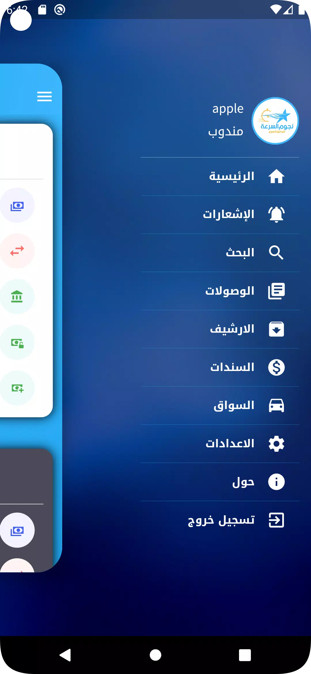 نجوم السرعة للتوصيل السريع Captura de pantalla 2