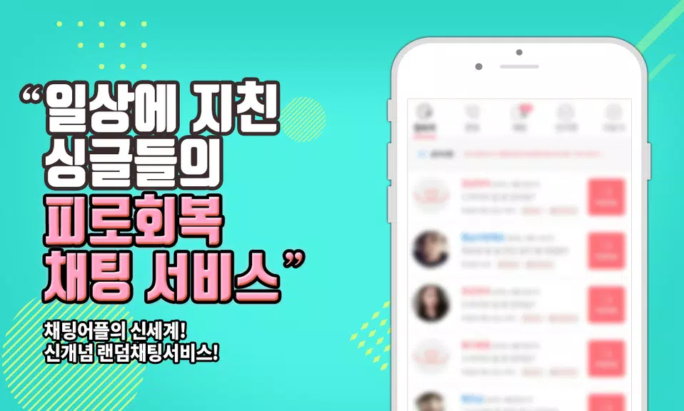 색밤-채팅 소개팅 즉석 만남 어플 Скриншот 0