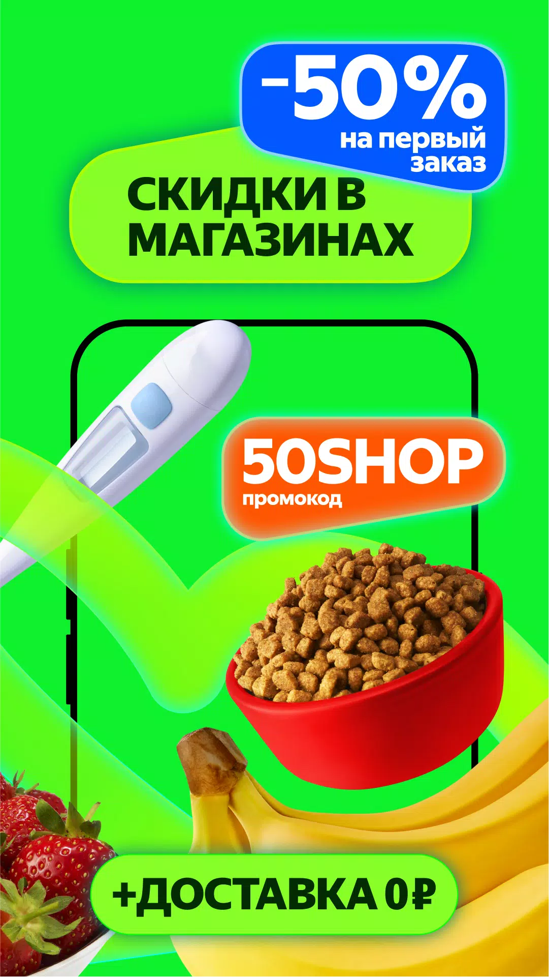 Маркет Деливери: еда, продукты Schermafbeelding 1