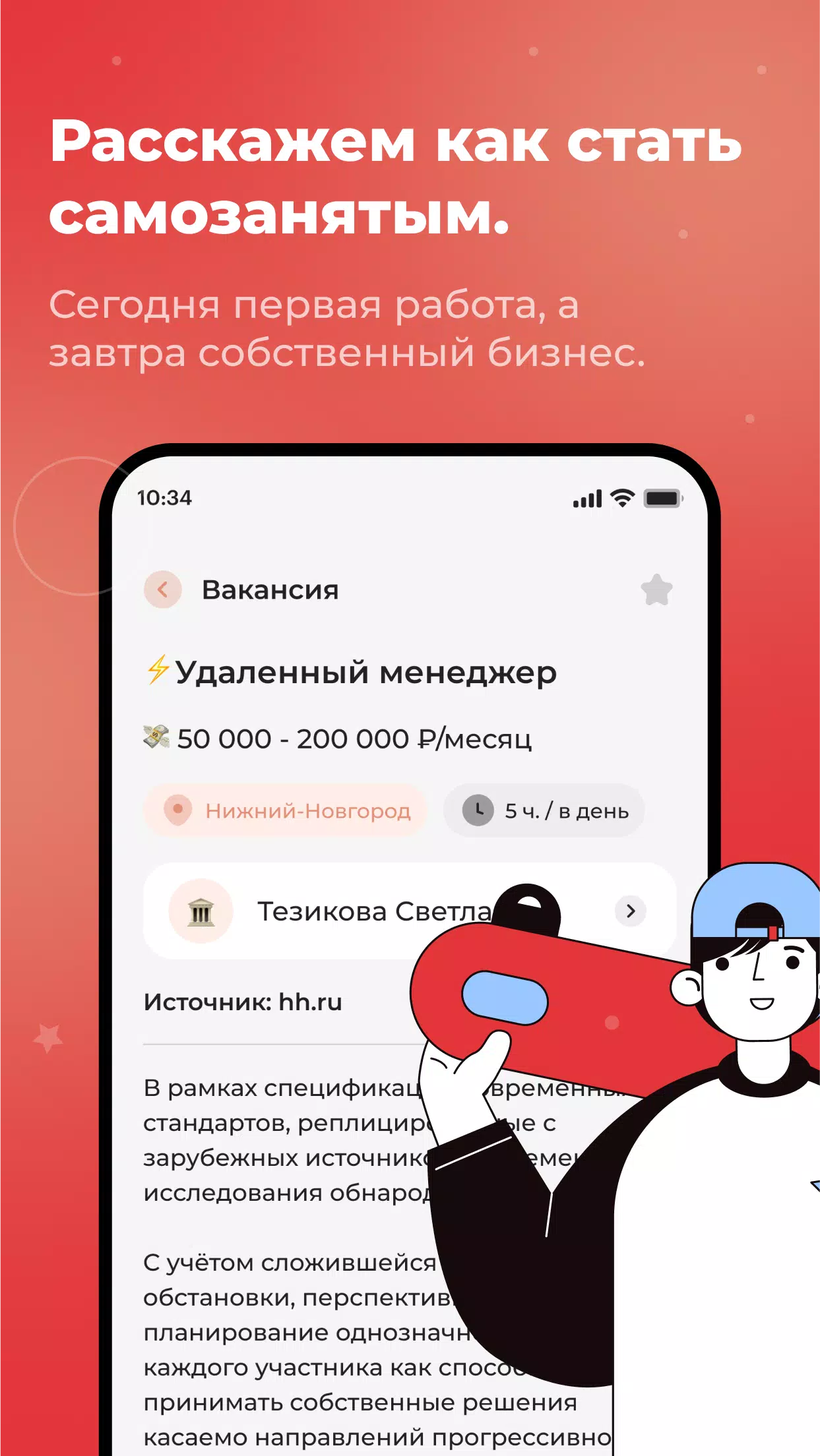С учебы на работу Capture d'écran 2