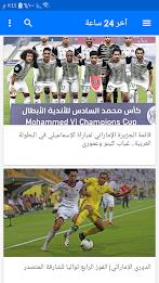 كورة إماراتية Capture d'écran 2