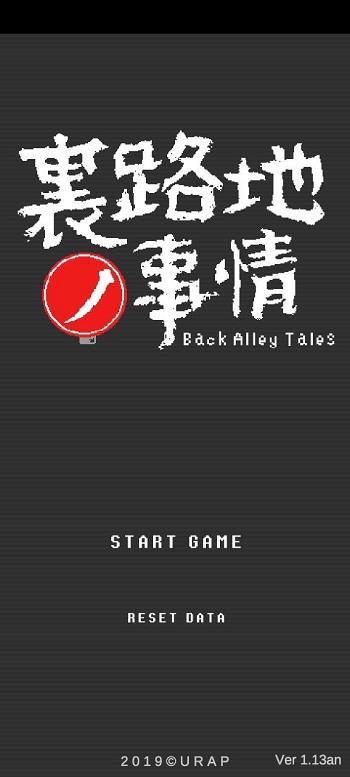 Back Alley Tales スクリーンショット 0