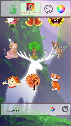 قصه و ترانه شاد کودکانه Скриншот 1