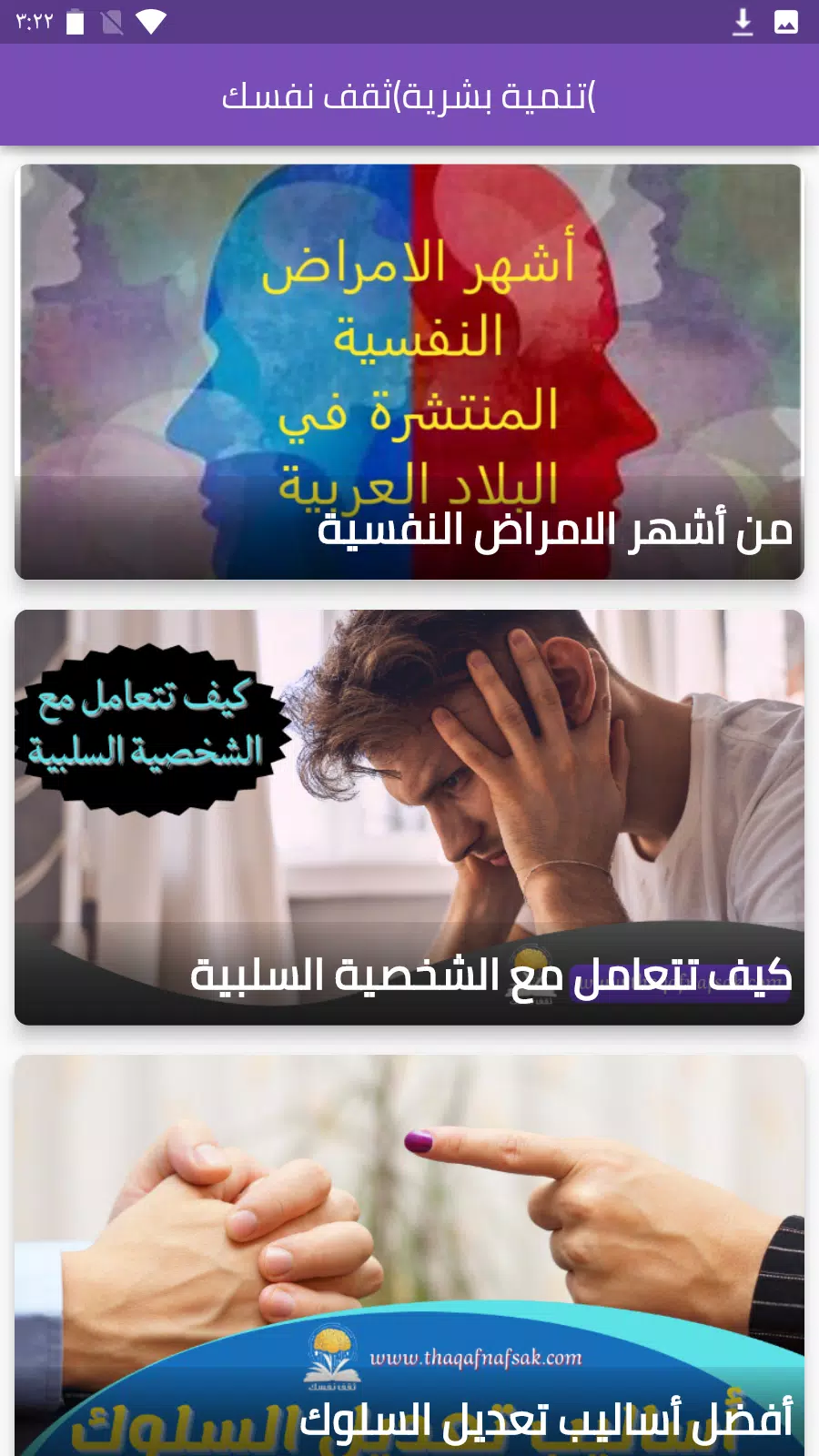 تنمية بشرية(ثقف نفسك) Screenshot 1