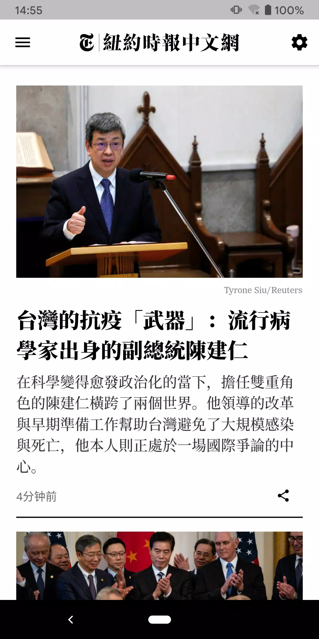 NYTimes - Chinese Edition 스크린샷 0