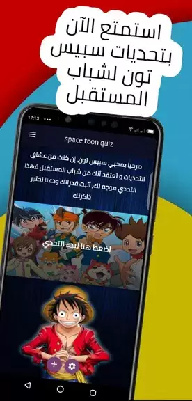 spacetoon quiz تحديات سبيستون স্ক্রিনশট 0