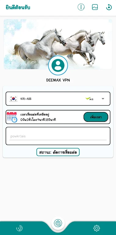 Deemax VPN Screenshot 2