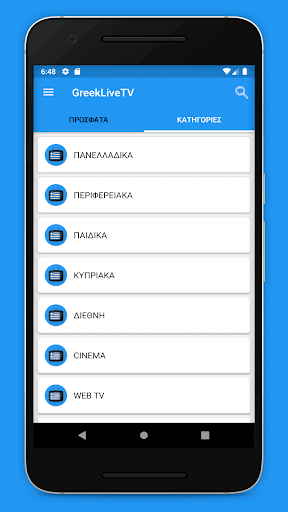 GreekLiveTV - Watch Greek TV Скриншот 1